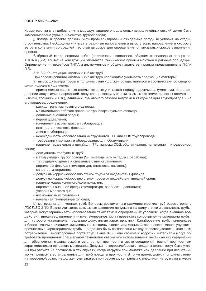 ГОСТ Р 59305-2021, страница 28