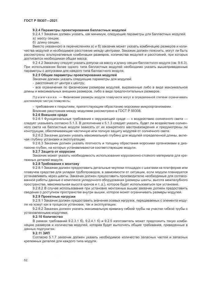 ГОСТ Р 59307-2021, страница 60