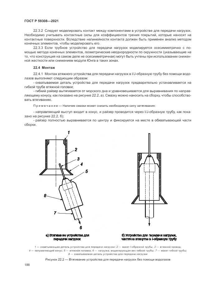 ГОСТ Р 59308-2021, страница 192