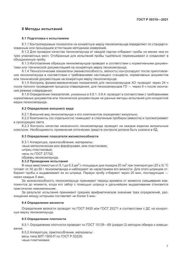 ГОСТ Р 59310-2021, страница 11