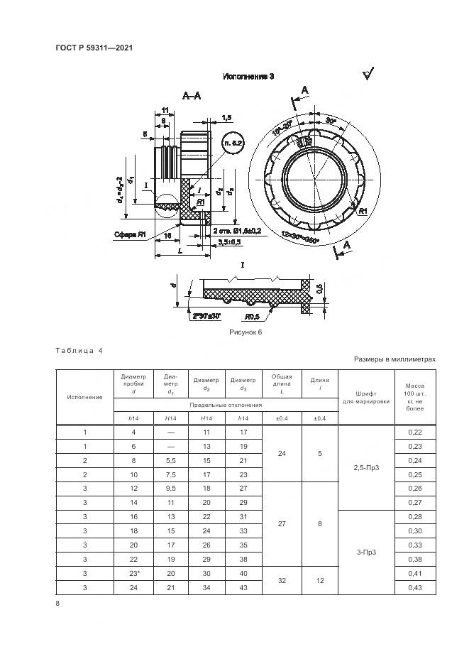 ГОСТ Р 59311-2021, страница 10