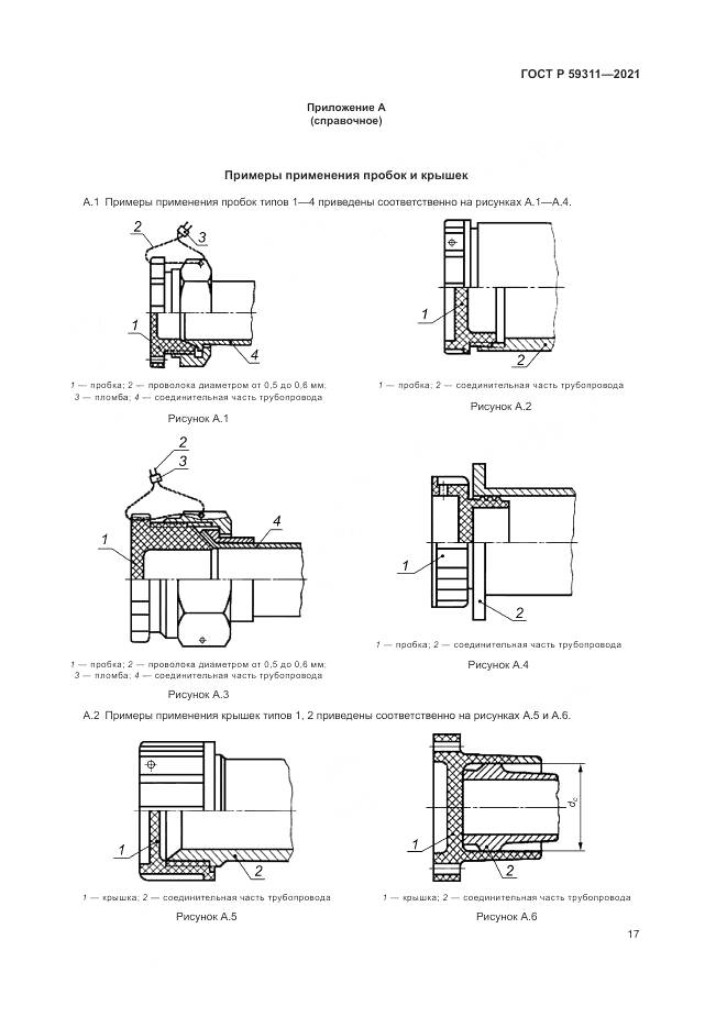 ГОСТ Р 59311-2021, страница 19