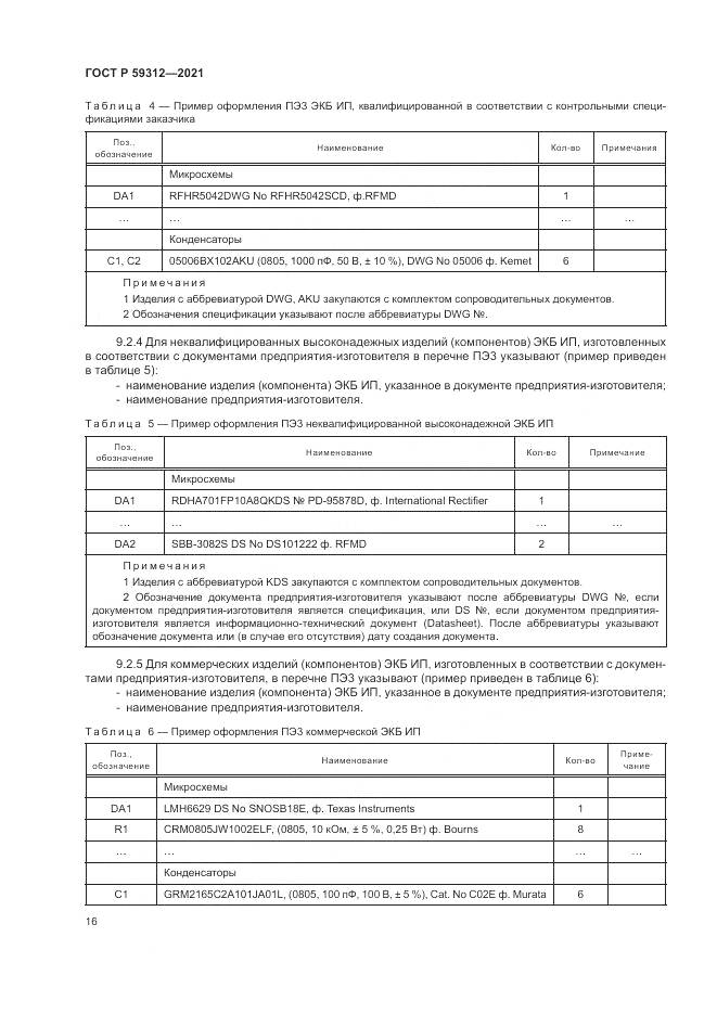 ГОСТ Р 59312-2021, страница 22