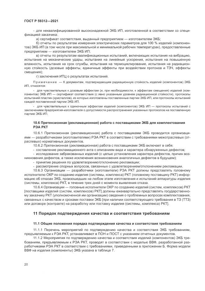 ГОСТ Р 59312-2021, страница 26