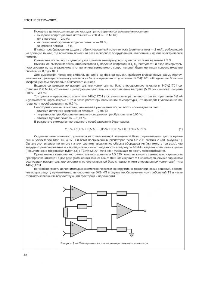ГОСТ Р 59312-2021, страница 46