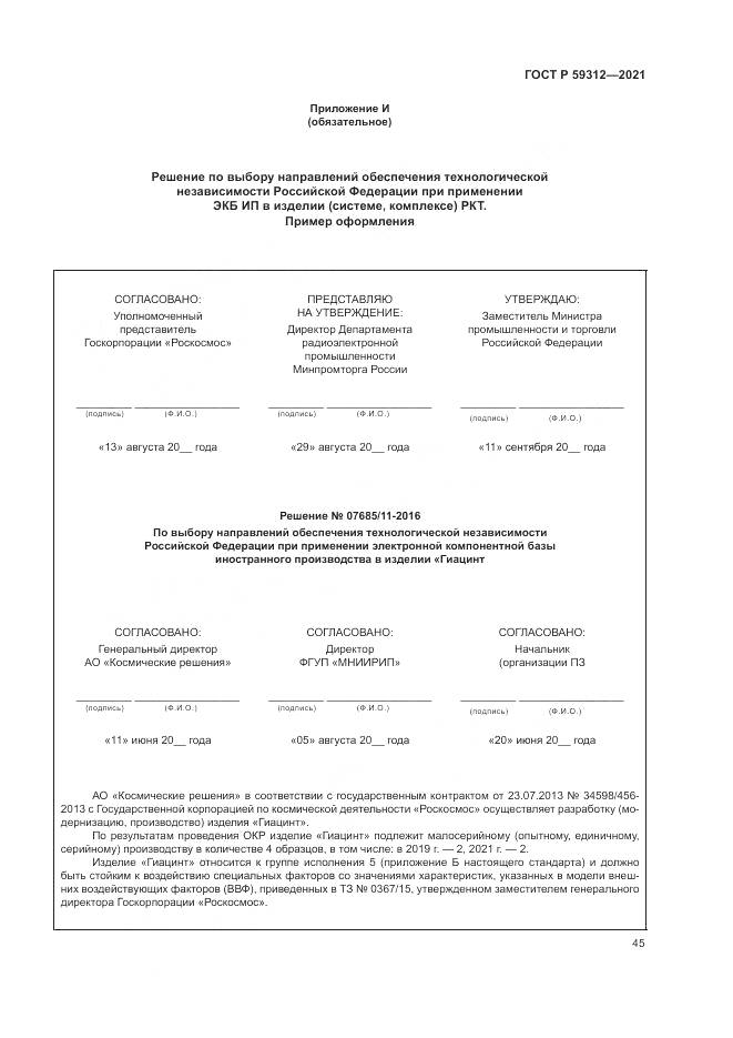 ГОСТ Р 59312-2021, страница 51