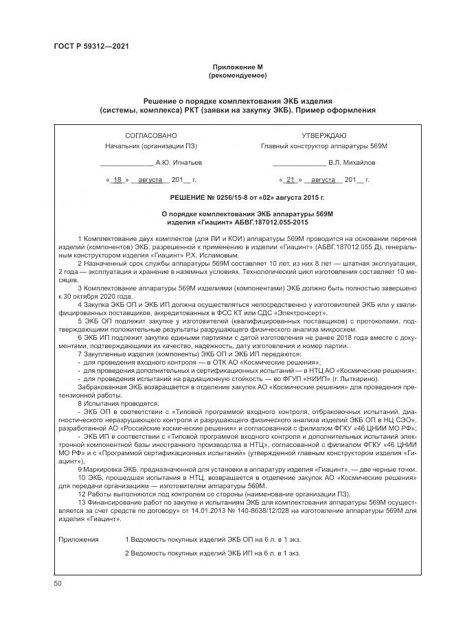 ГОСТ Р 59312-2021, страница 56