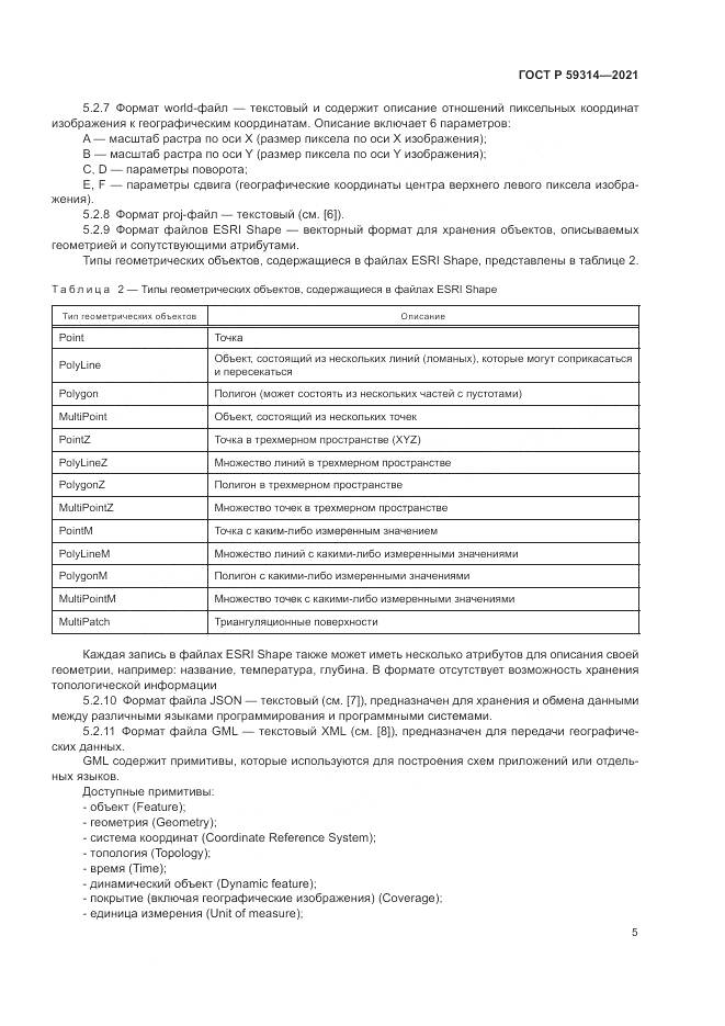 ГОСТ Р 59314-2021, страница 7