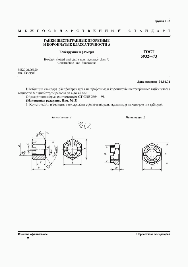 ГОСТ 5932-73, страница 2