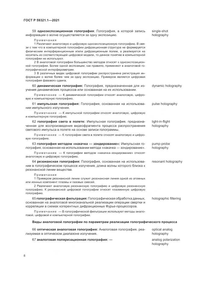 ГОСТ Р 59321.1-2021, страница 12