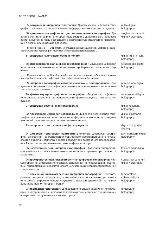 ГОСТ Р 59321.1-2021, страница 14