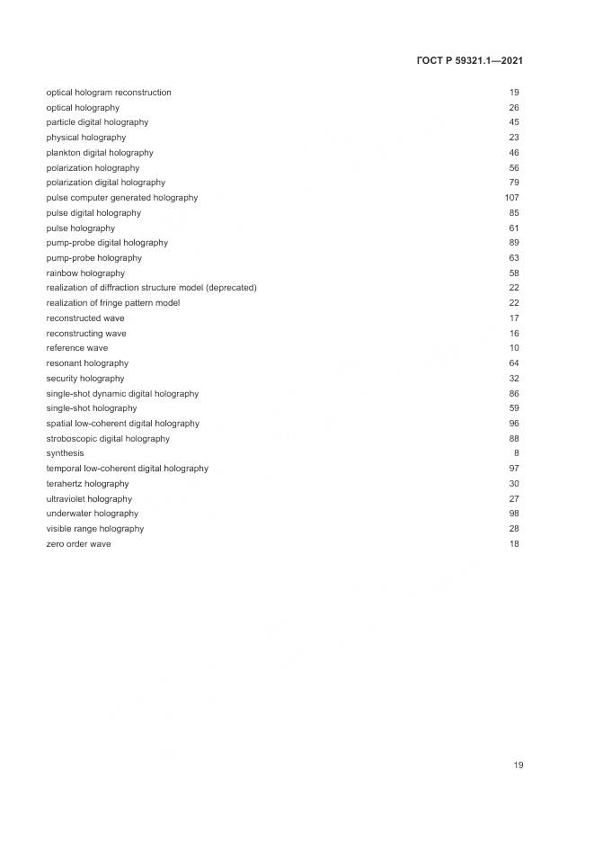 ГОСТ Р 59321.1-2021, страница 23
