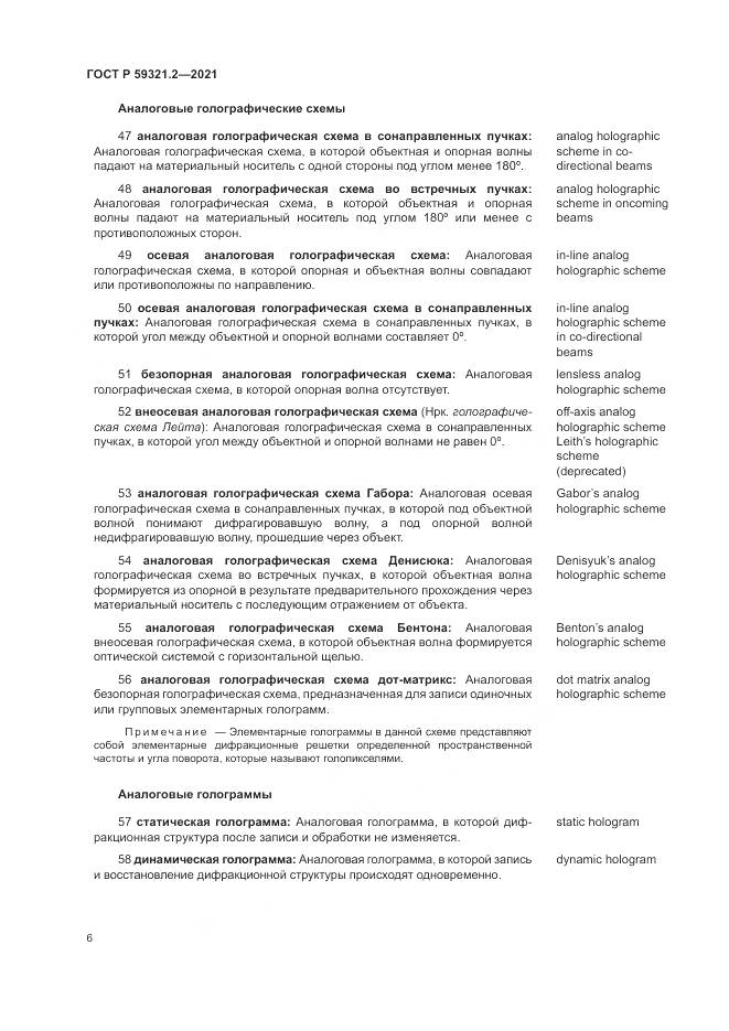 ГОСТ Р 59321.2-2021, страница 10