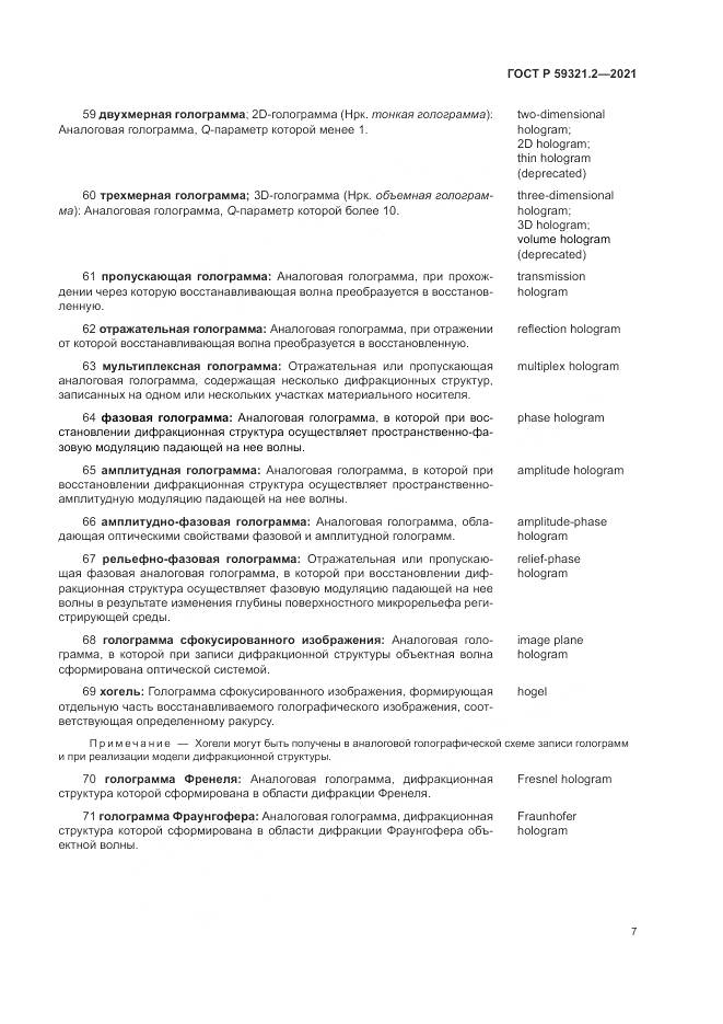 ГОСТ Р 59321.2-2021, страница 11