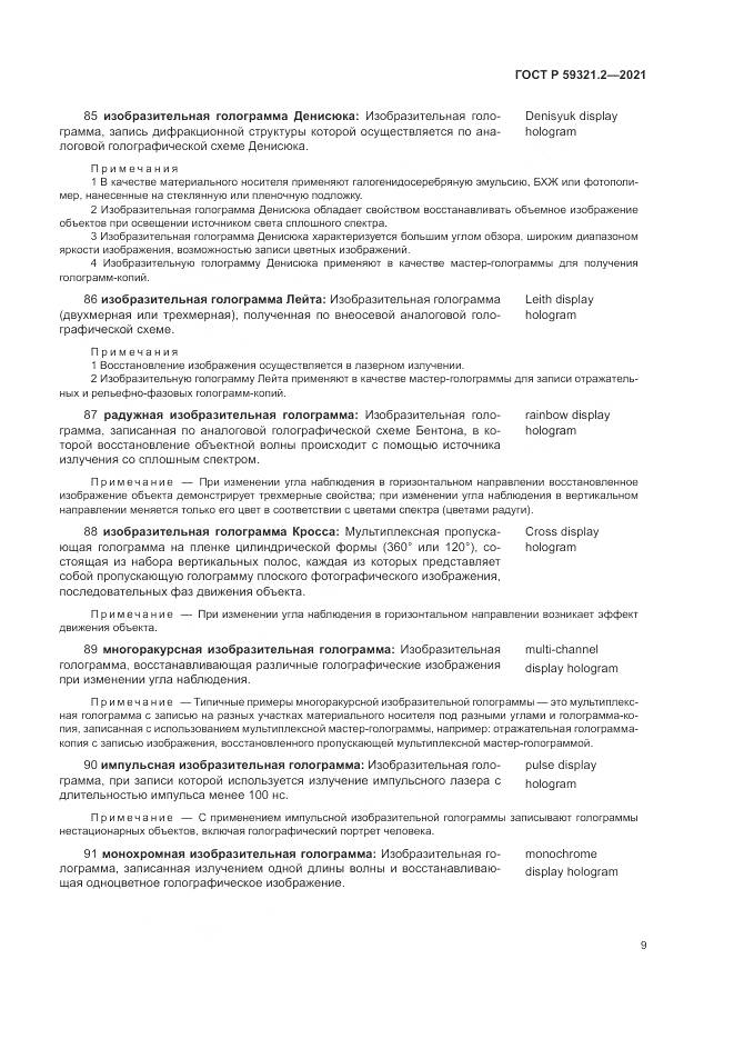 ГОСТ Р 59321.2-2021, страница 13