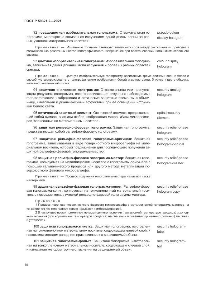 ГОСТ Р 59321.2-2021, страница 14