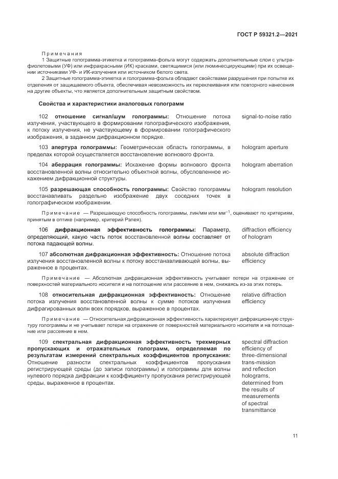 ГОСТ Р 59321.2-2021, страница 15