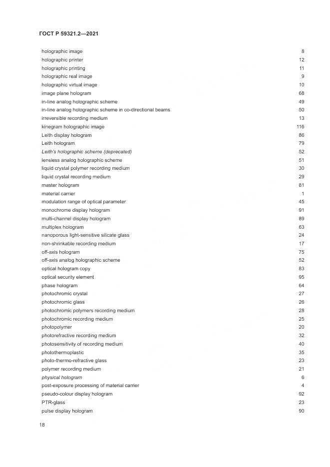 ГОСТ Р 59321.2-2021, страница 22
