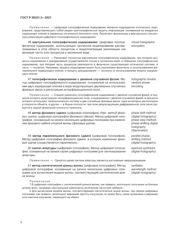 ГОСТ Р 59321.3-2021, страница 10