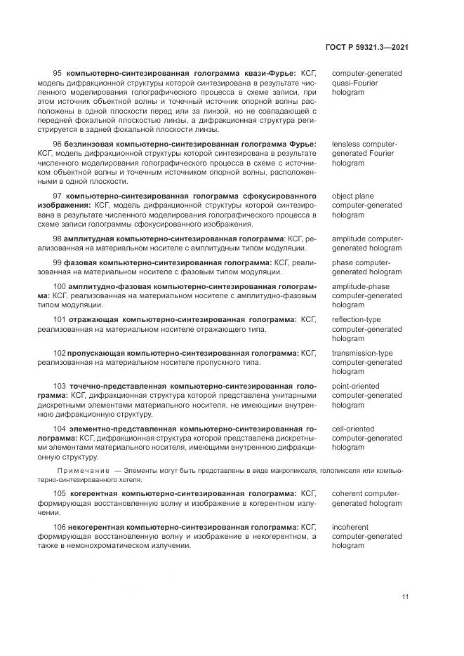 ГОСТ Р 59321.3-2021, страница 15