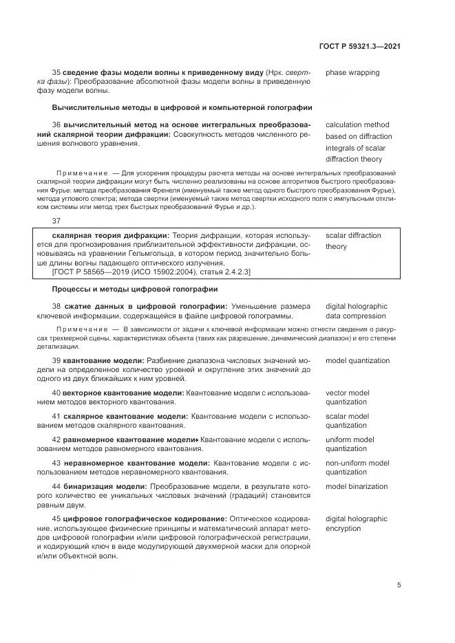 ГОСТ Р 59321.3-2021, страница 9