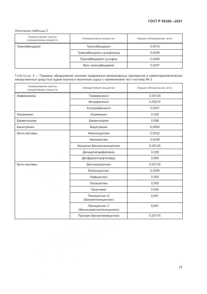 ГОСТ Р 59326-2021, страница 19