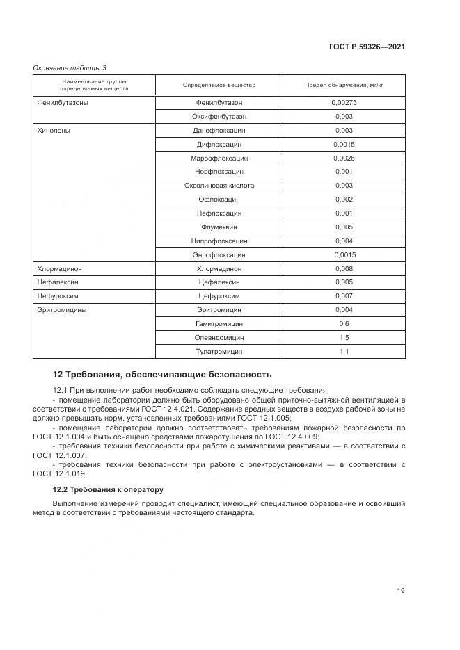 ГОСТ Р 59326-2021, страница 23