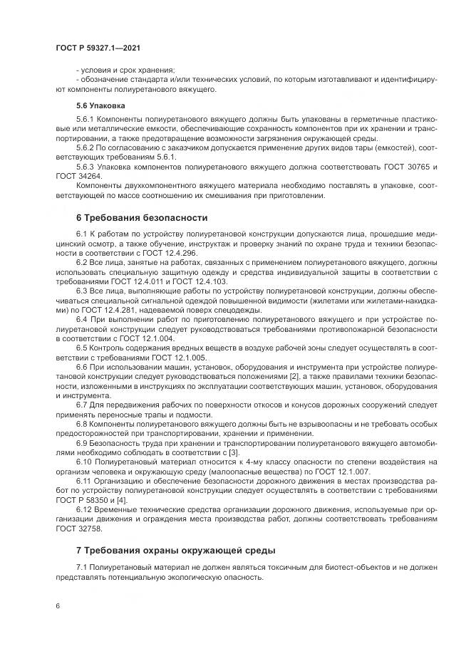 ГОСТ Р 59327.1-2021, страница 10