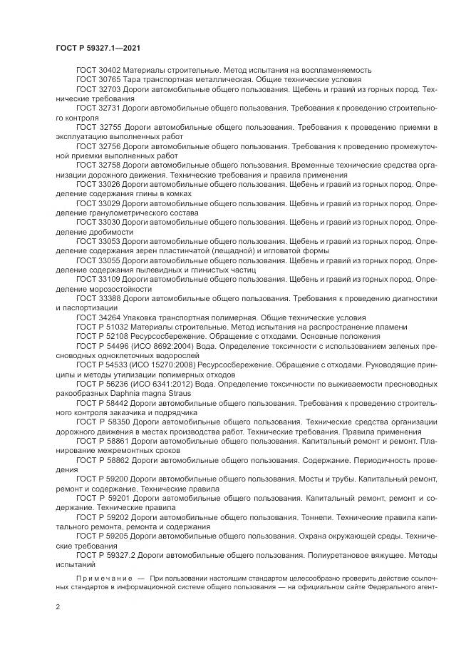 ГОСТ Р 59327.1-2021, страница 6