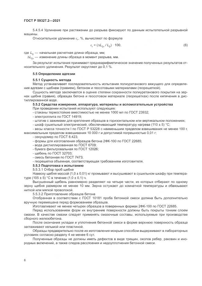 ГОСТ Р 59327.2-2021, страница 10