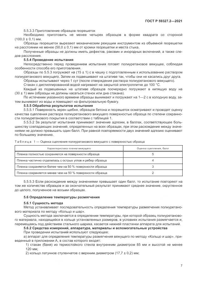 ГОСТ Р 59327.2-2021, страница 11