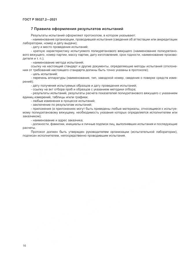 ГОСТ Р 59327.2-2021, страница 20