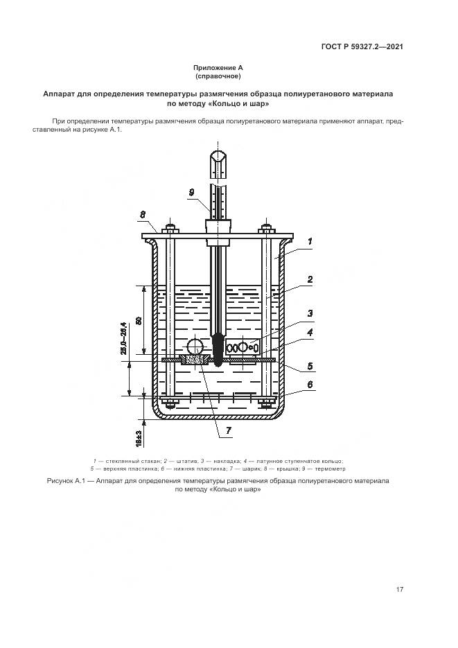 ГОСТ Р 59327.2-2021, страница 21
