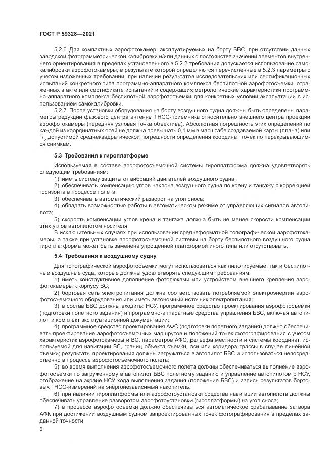 ГОСТ Р 59328-2021, страница 10