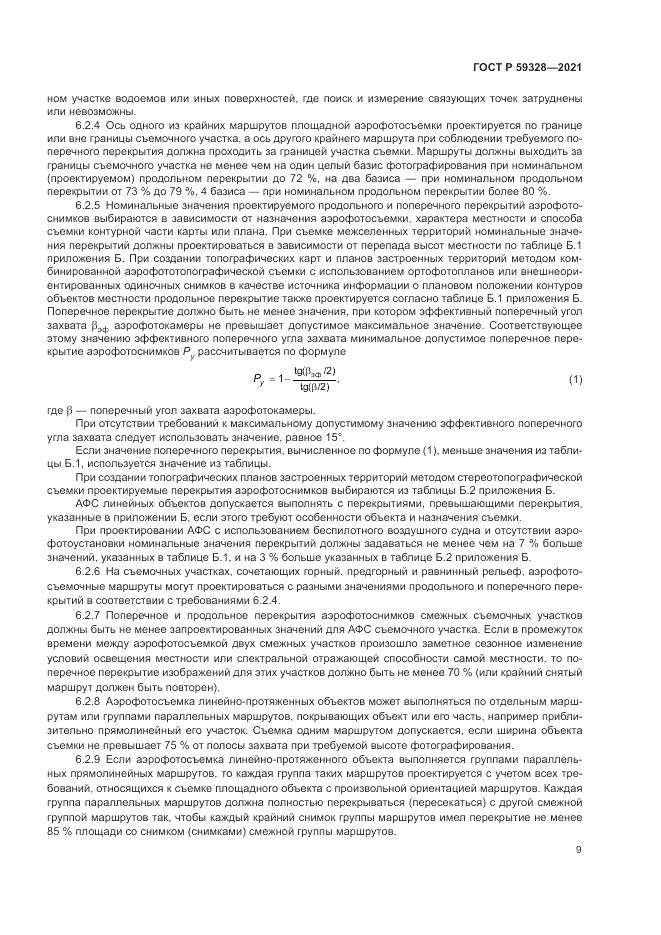 ГОСТ Р 59328-2021, страница 13