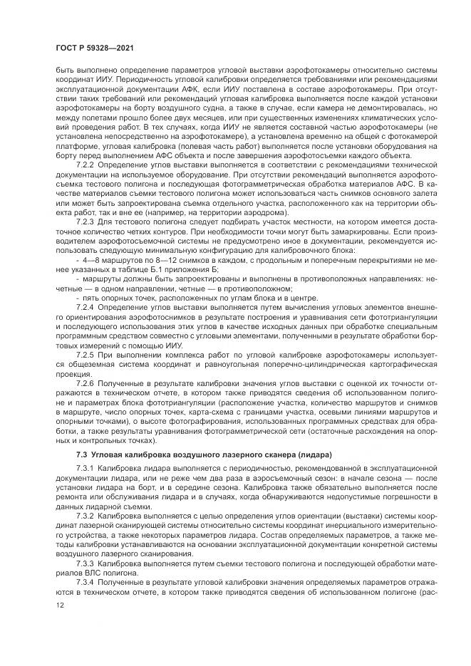 ГОСТ Р 59328-2021, страница 16