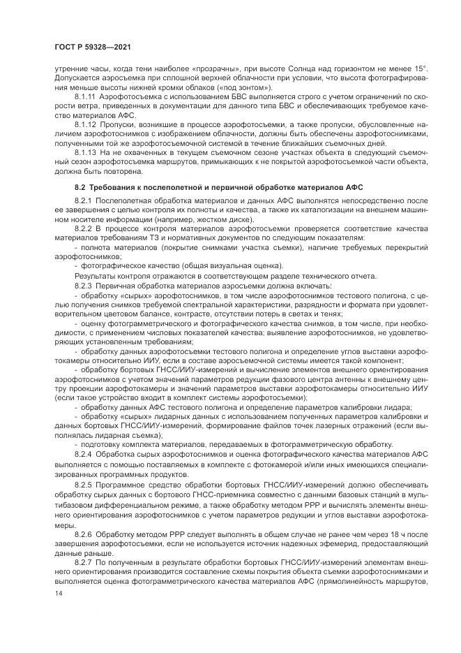 ГОСТ Р 59328-2021, страница 18