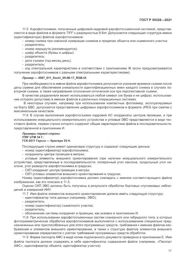 ГОСТ Р 59328-2021, страница 21