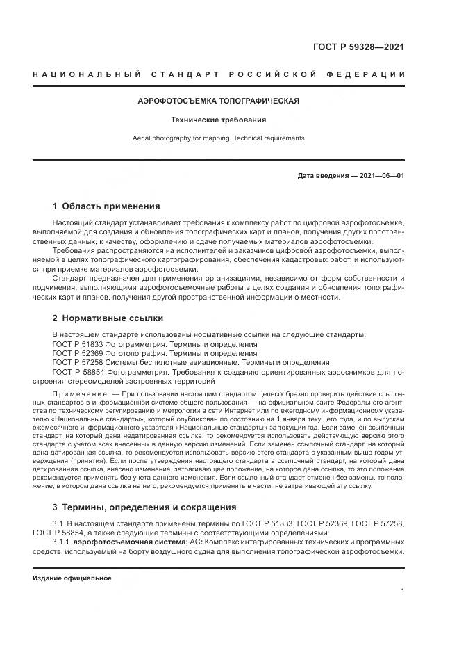 ГОСТ Р 59328-2021, страница 5