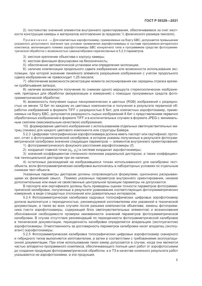 ГОСТ Р 59328-2021, страница 9