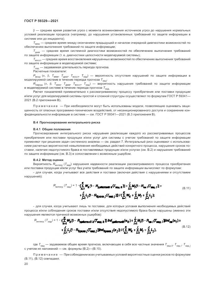 ГОСТ Р 59329-2021, страница 24