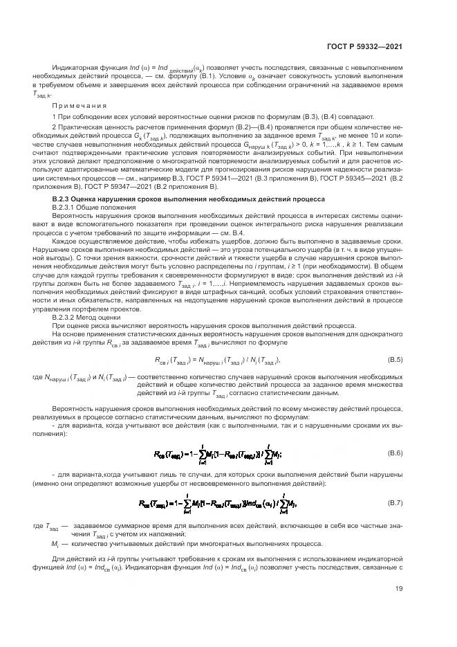ГОСТ Р 59332-2021, страница 23