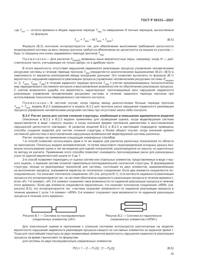 ГОСТ Р 59333-2021, страница 23