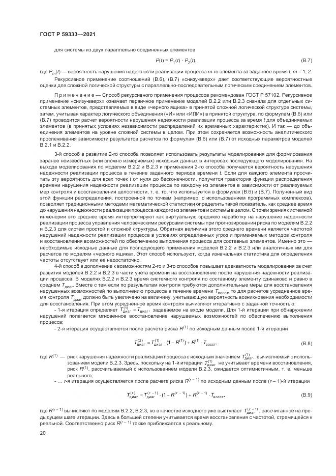 ГОСТ Р 59333-2021, страница 24
