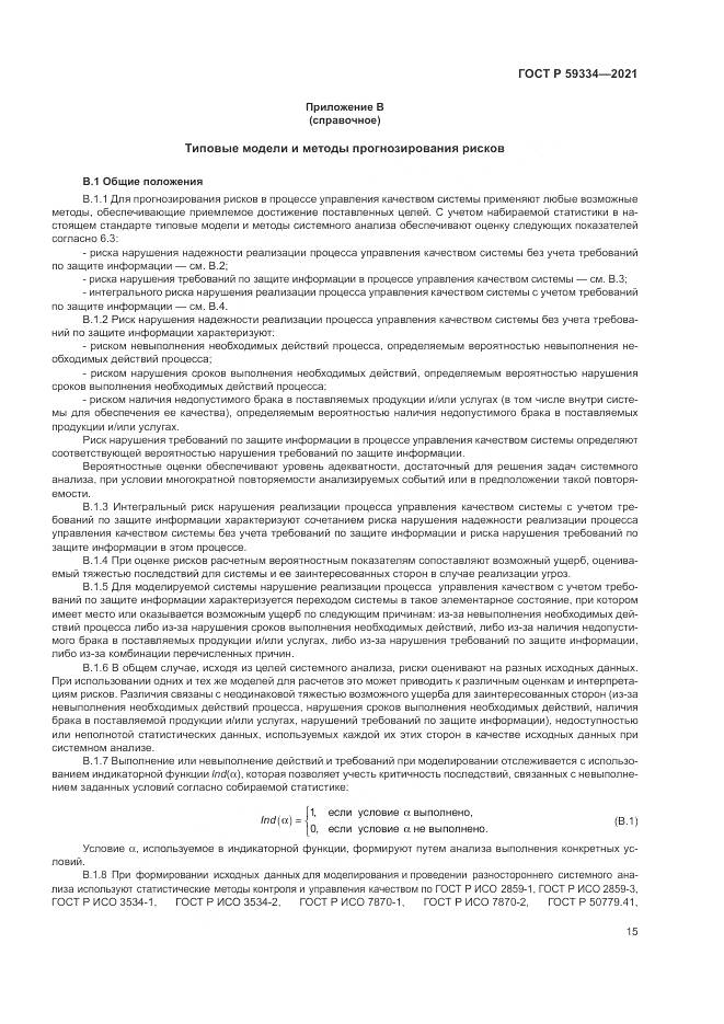 ГОСТ Р 59334-2021, страница 19