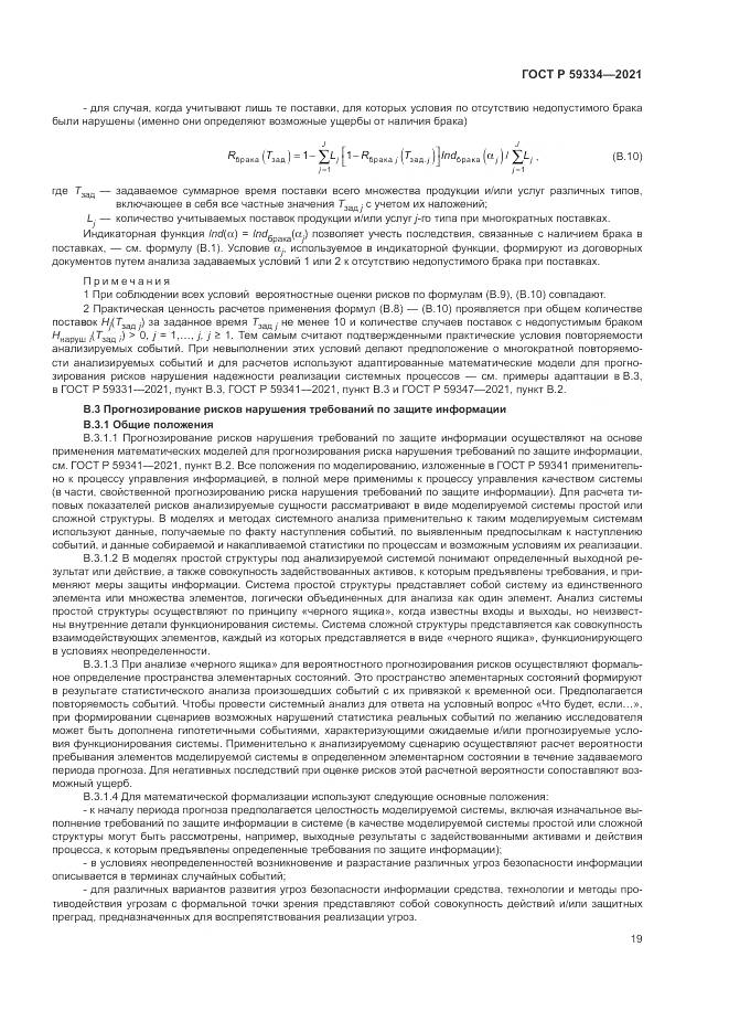 ГОСТ Р 59334-2021, страница 23