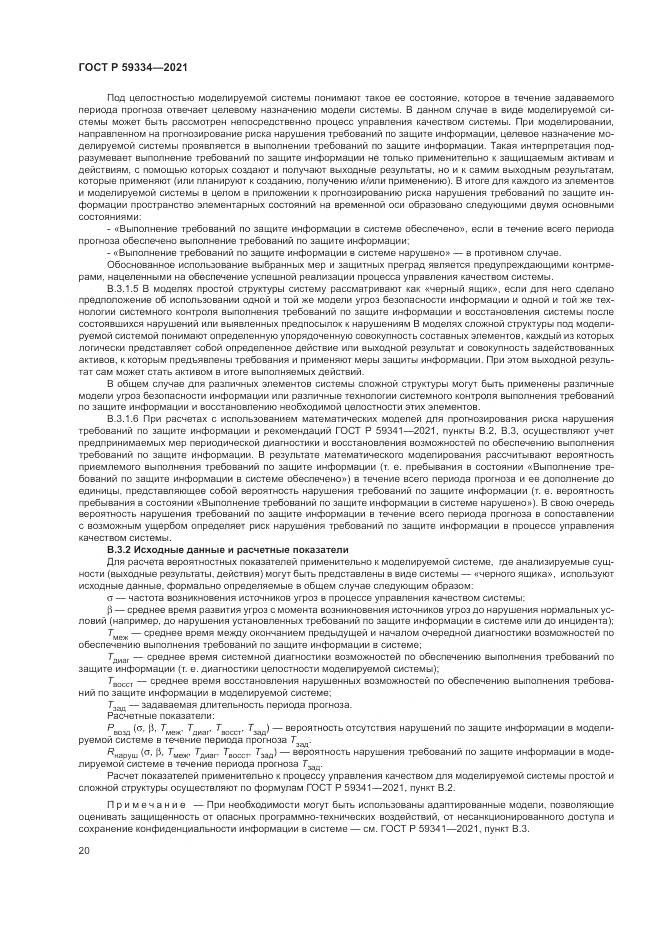 ГОСТ Р 59334-2021, страница 24