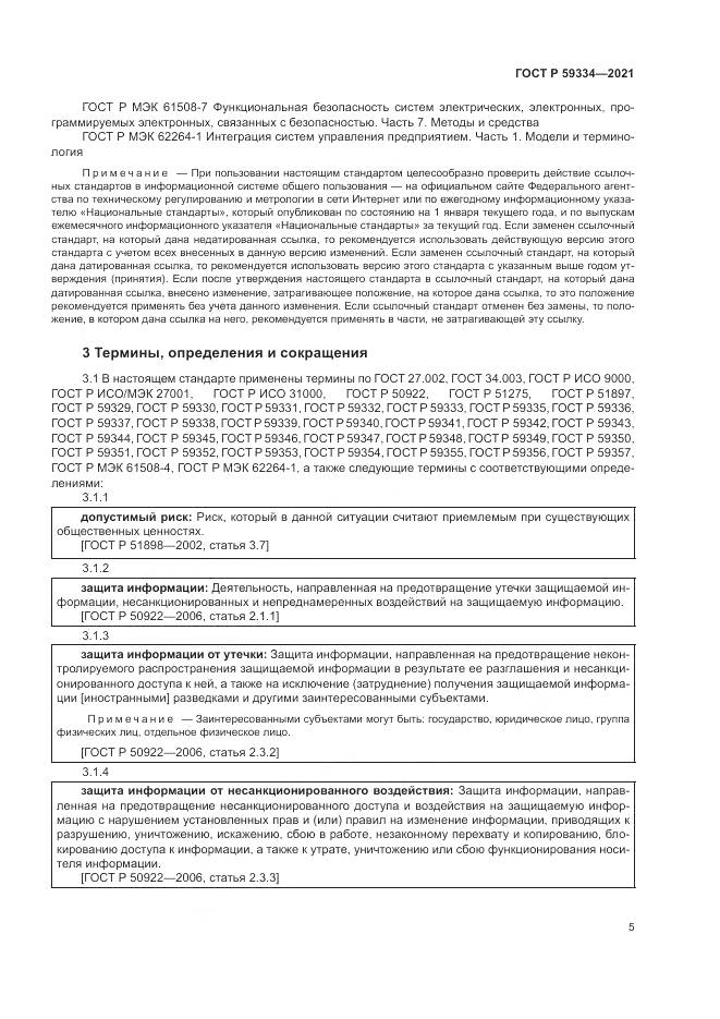ГОСТ Р 59334-2021, страница 9