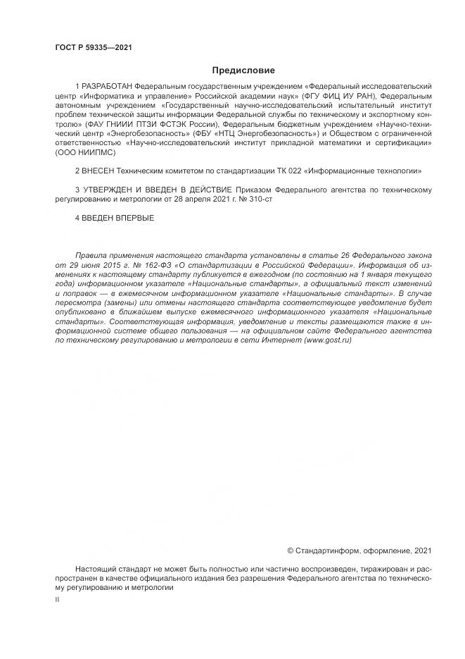 ГОСТ Р 59335-2021, страница 2