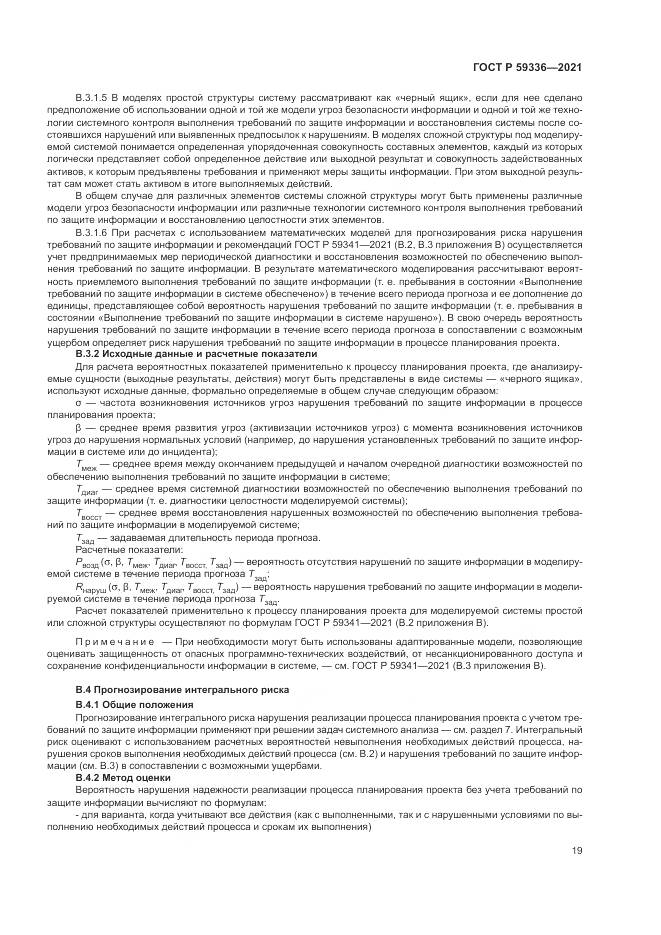 ГОСТ Р 59336-2021, страница 23